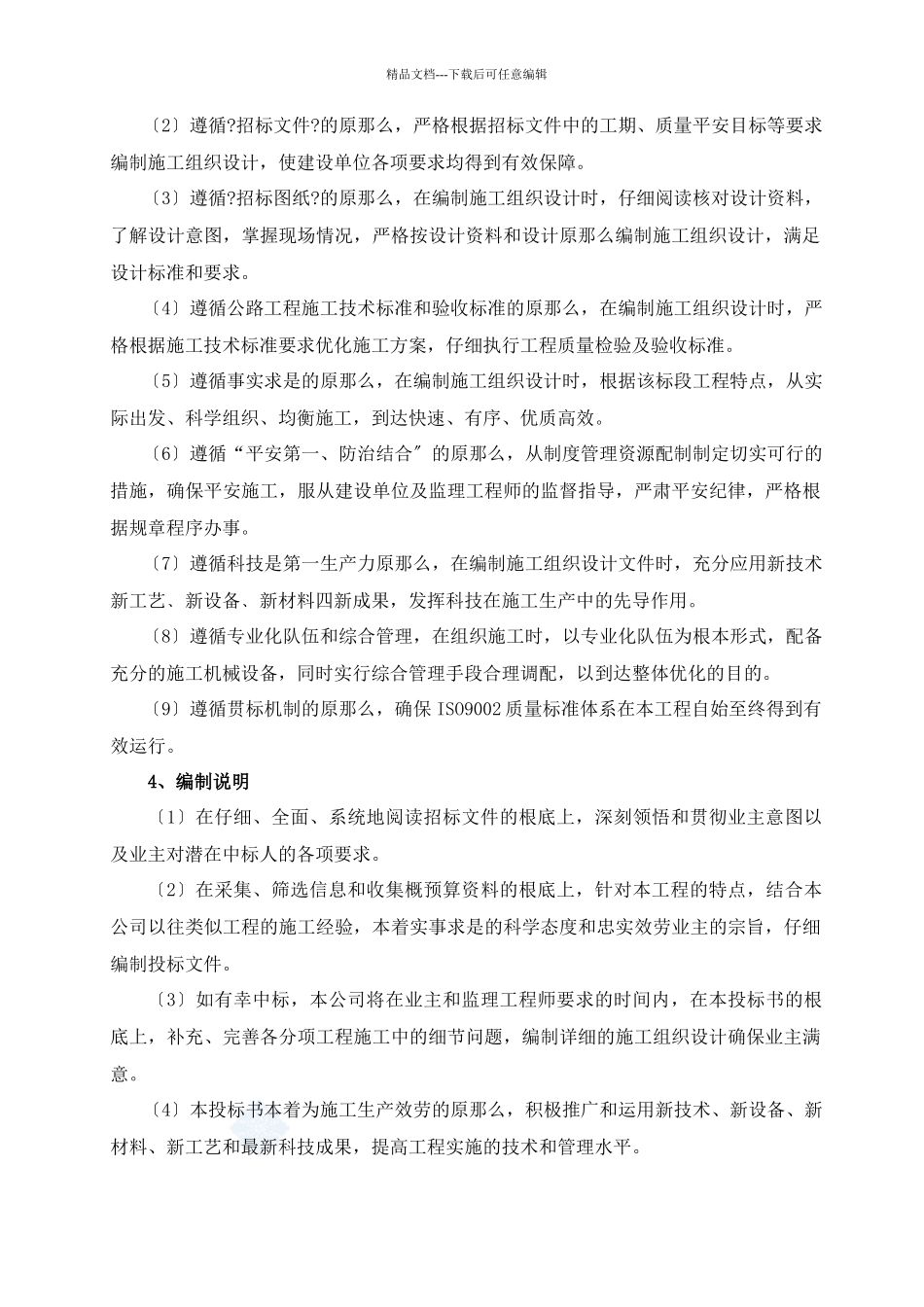 某桥修建施工组织设计_第2页