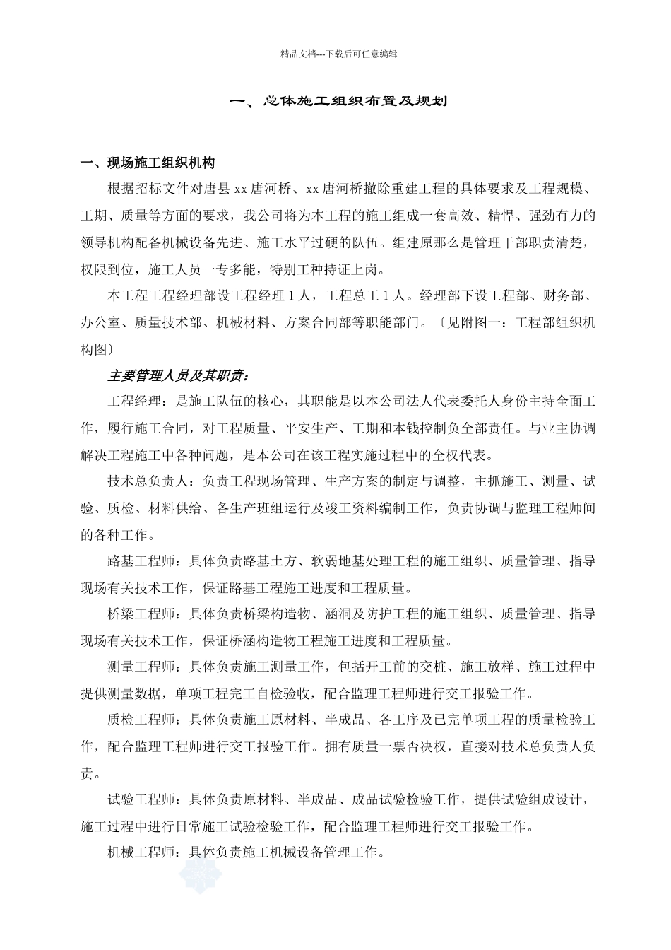 某桥修建施工组织设计_第3页