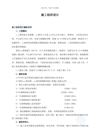 某桥修建施工组织设计