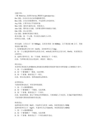 捷安特无线码表9功能使用说明书