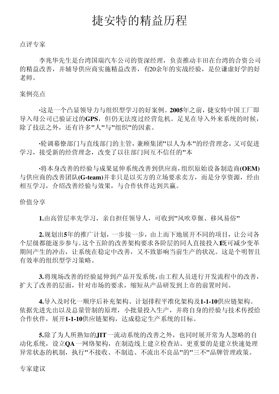 捷安特的精益历程_第1页