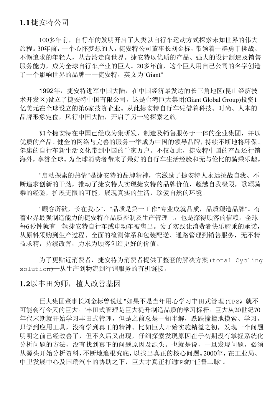 捷安特的精益历程_第3页