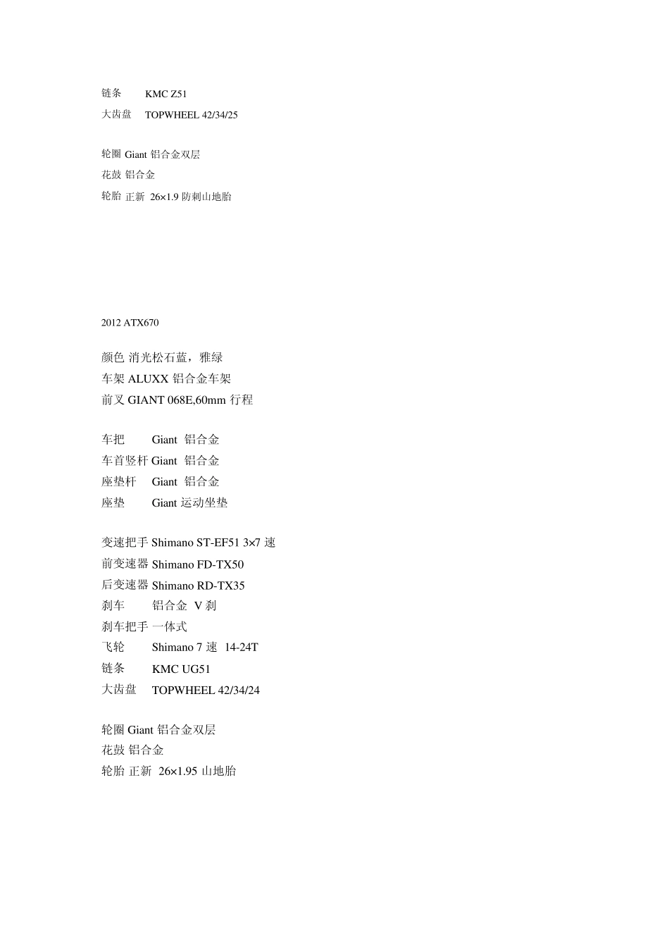 捷安特车型介绍_第2页