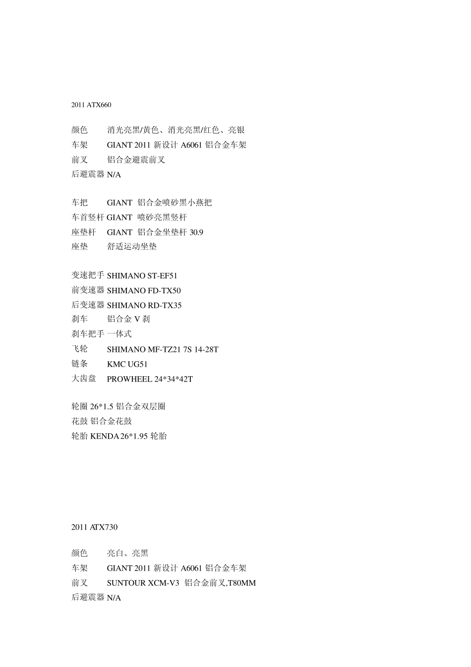 捷安特车型介绍_第3页