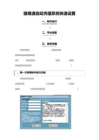 捷易通自动充值系统使用方法