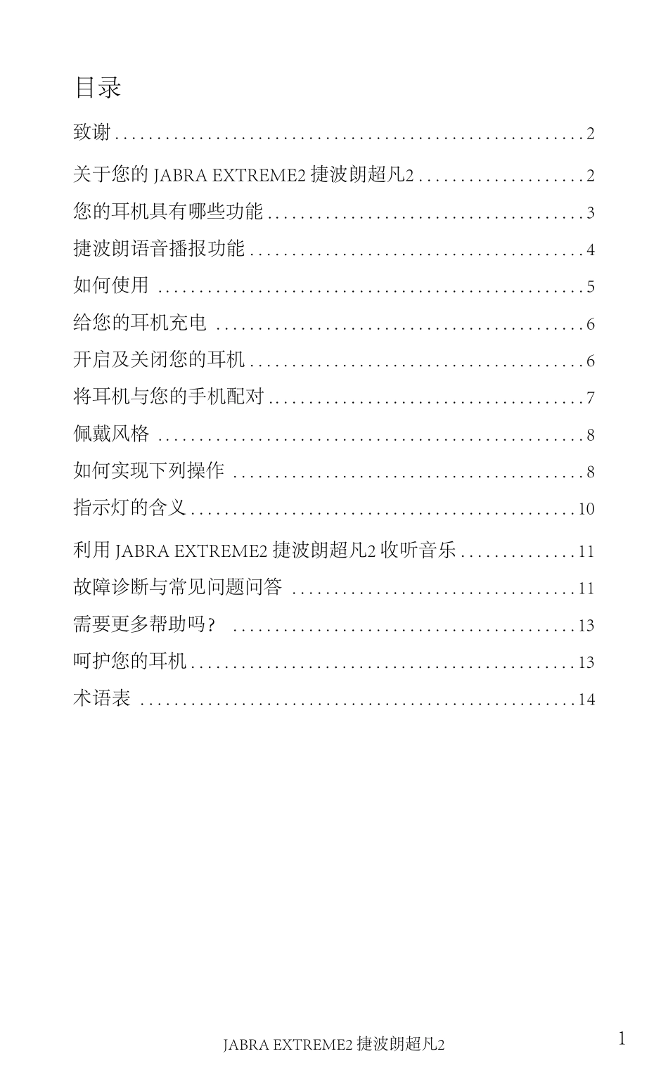 捷波朗JabraEXTREME2说明书_第2页