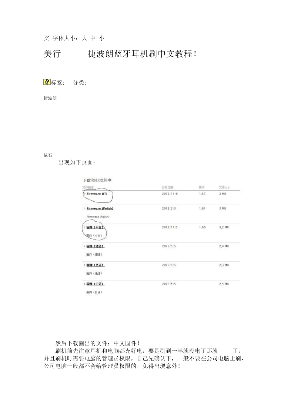 捷波朗刷机教程_第1页