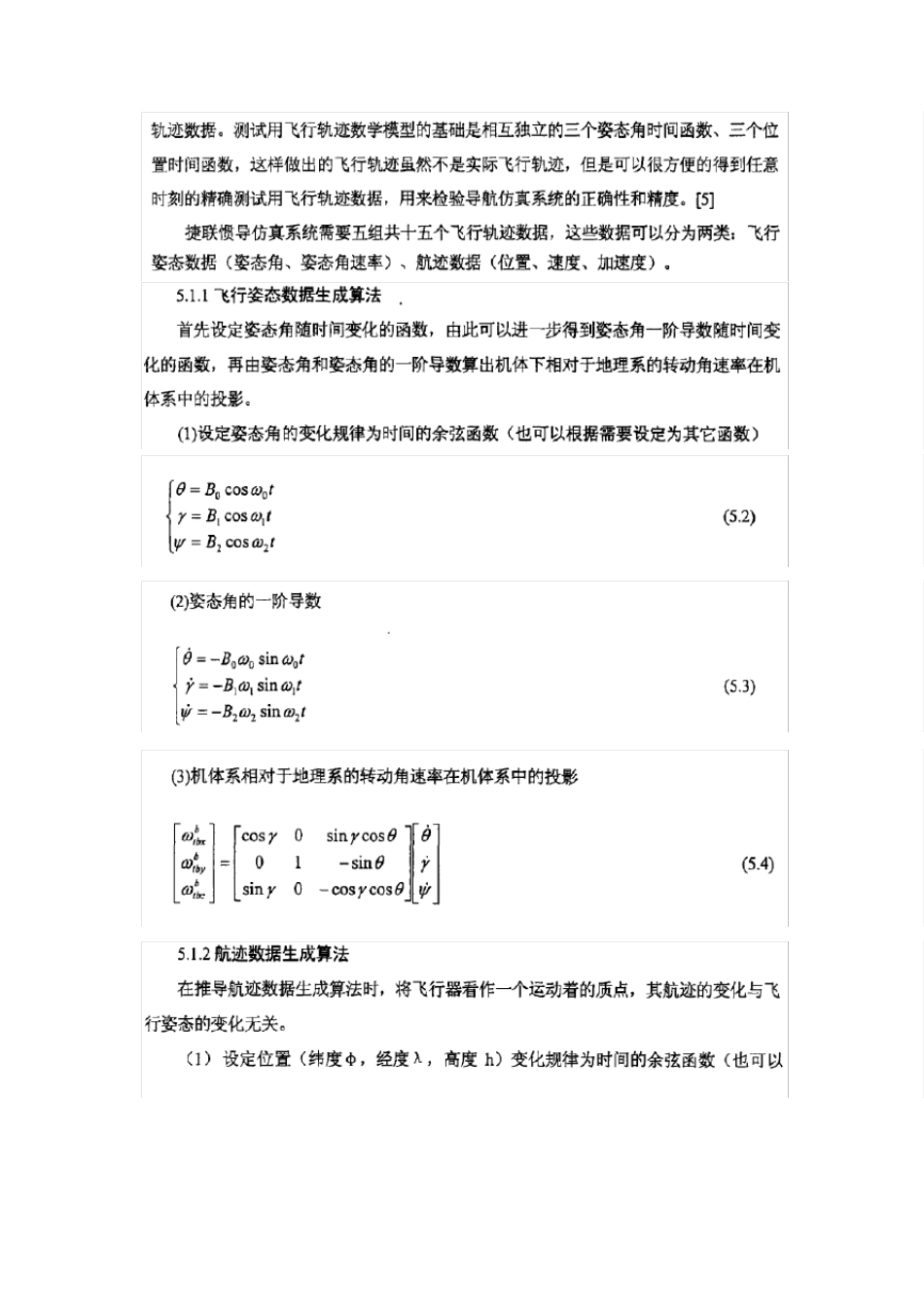 捷联惯性导航系统的轨迹仿真与惯性器件数据发生器仿真_第2页