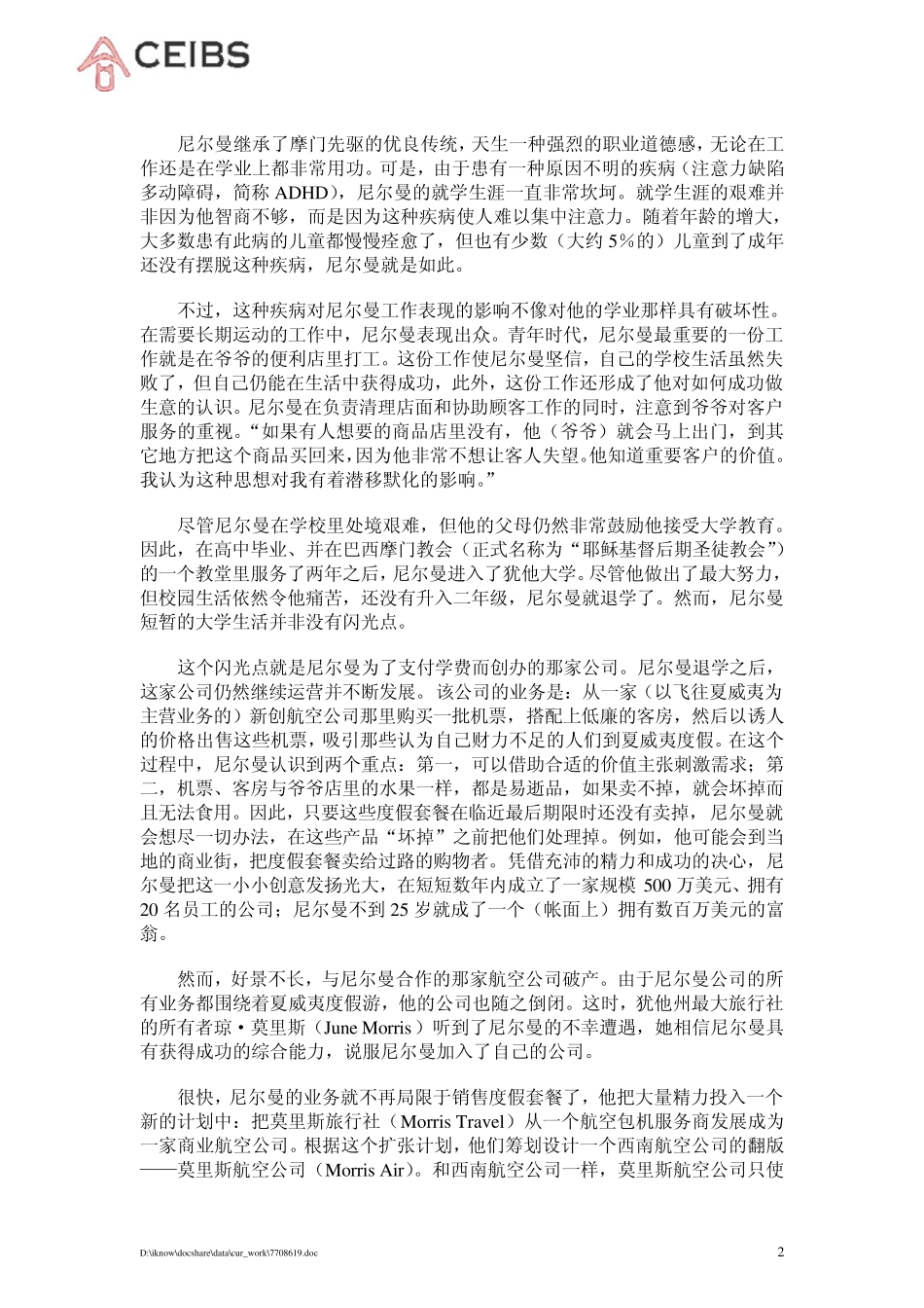 捷蓝航空案例_第2页