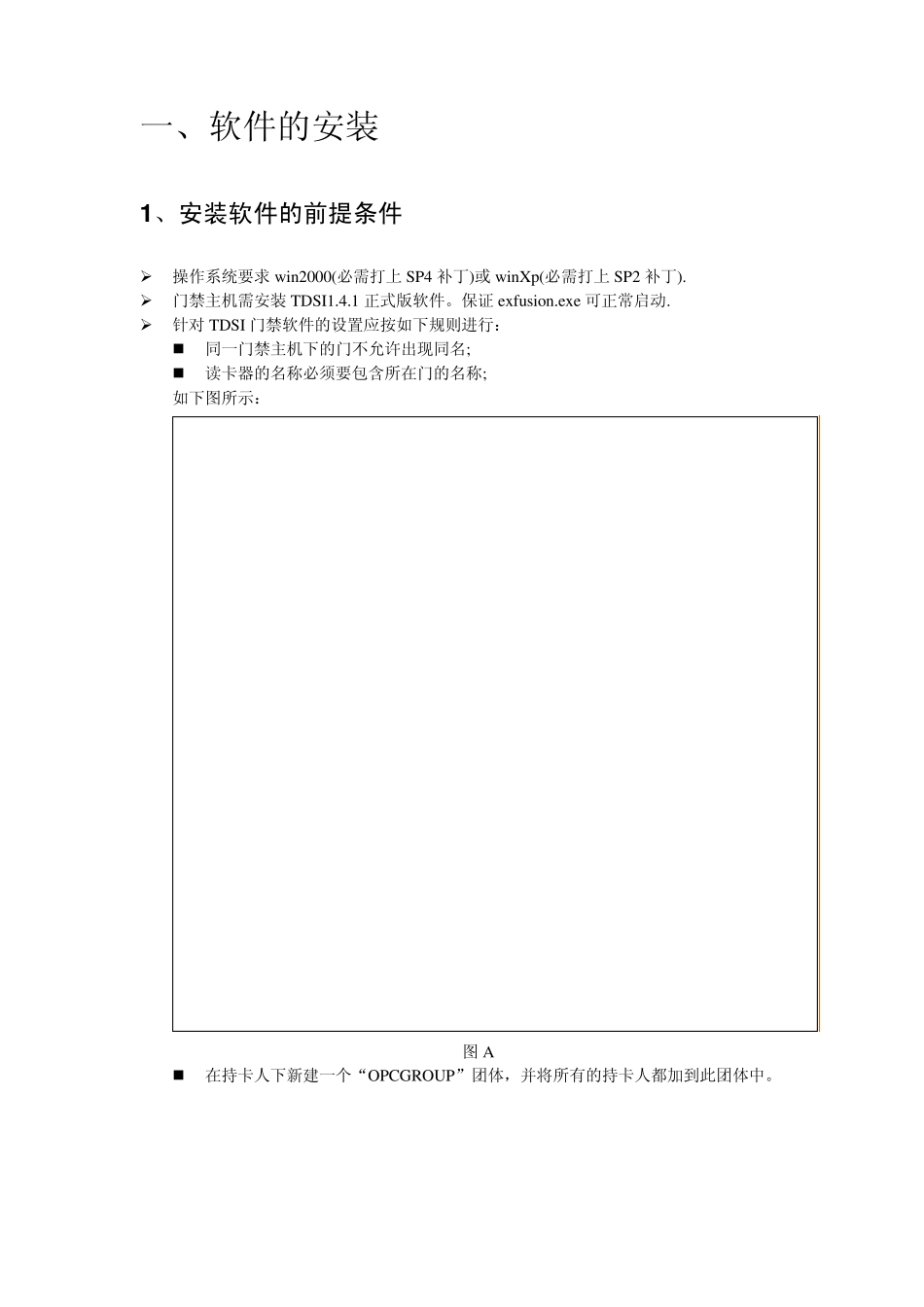 捷诺综合安防管理平台(视频、门禁、报警)软件说明书_第2页