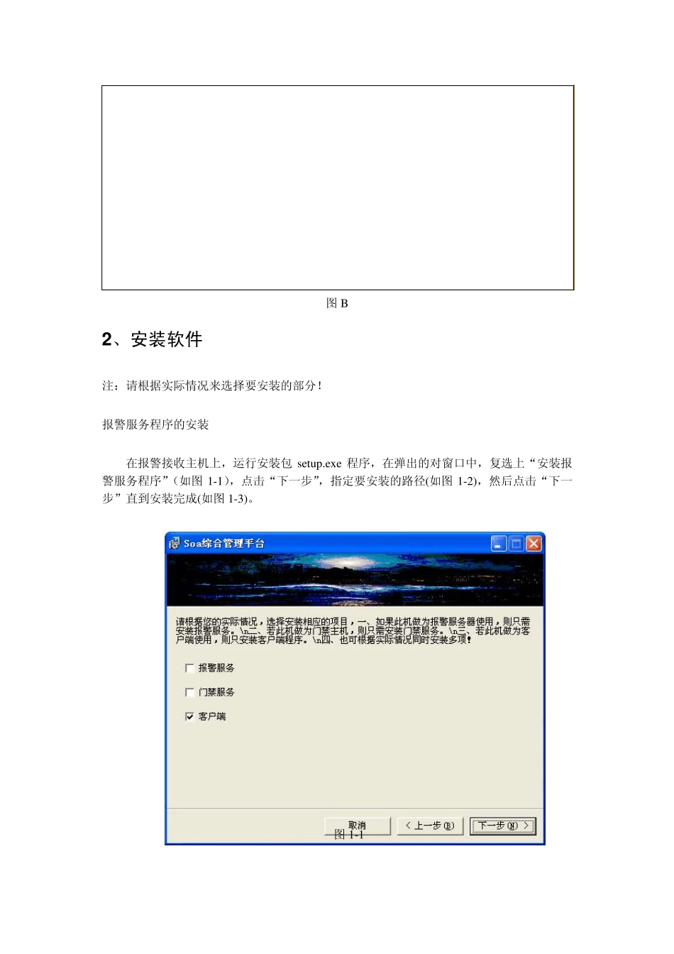 捷诺综合安防管理平台(视频、门禁、报警)软件说明书_第3页