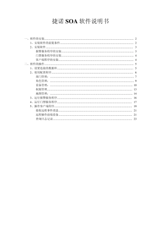 捷诺综合安防管理平台(视频、门禁、报警)软件说明书