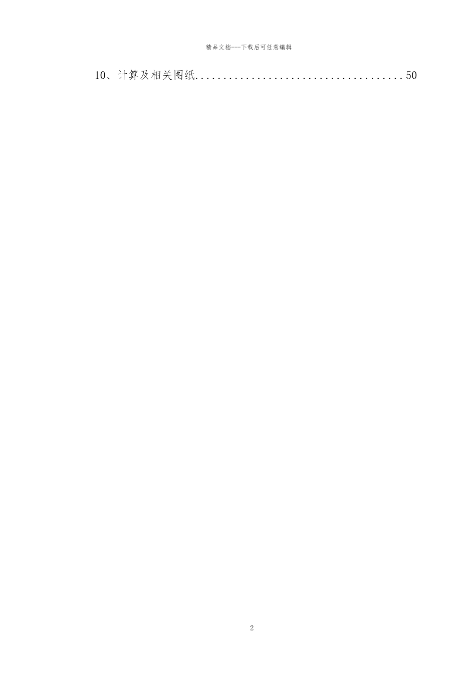 某桥梁桥墩模板配置专项施工方案_第2页