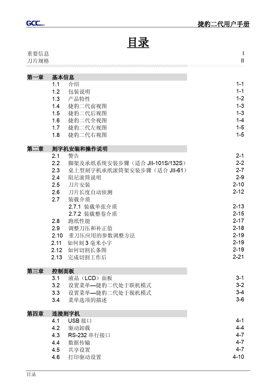 捷豹刻字机使用手册_第3页