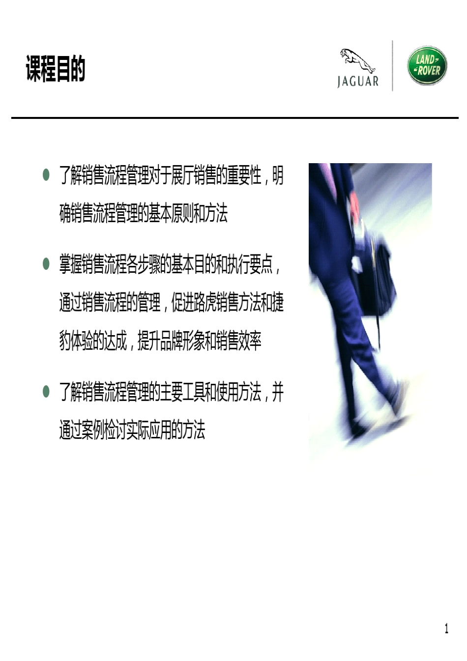 捷豹路虎销售流程管理_第2页