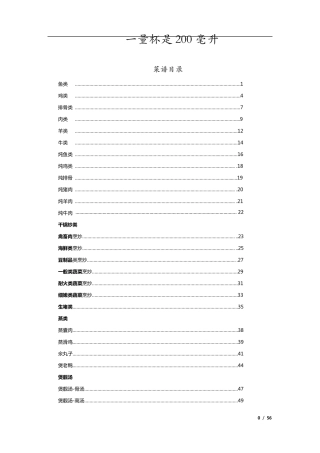 捷赛全自动烹饪锅2013版菜谱