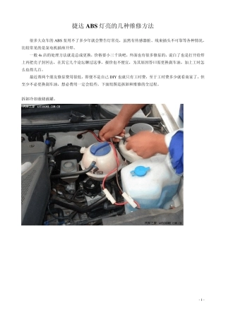捷达ABS灯亮的几种维修方法