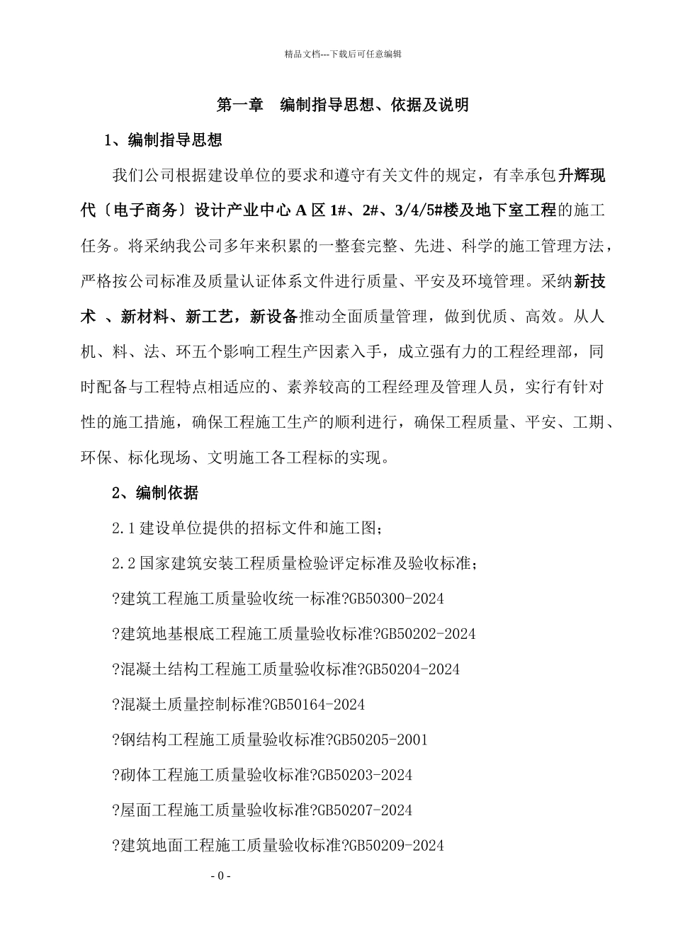 某楼及地下室工程的施工组织设计_第1页