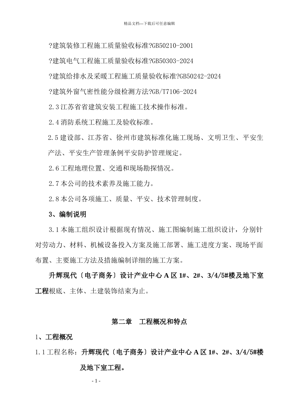 某楼及地下室工程的施工组织设计_第2页