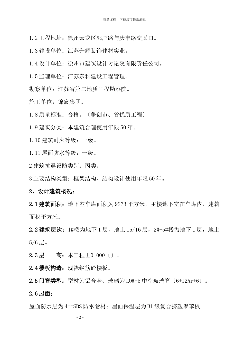 某楼及地下室工程的施工组织设计_第3页