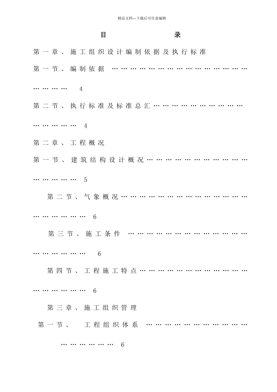 某楼房施工组织方案_第2页