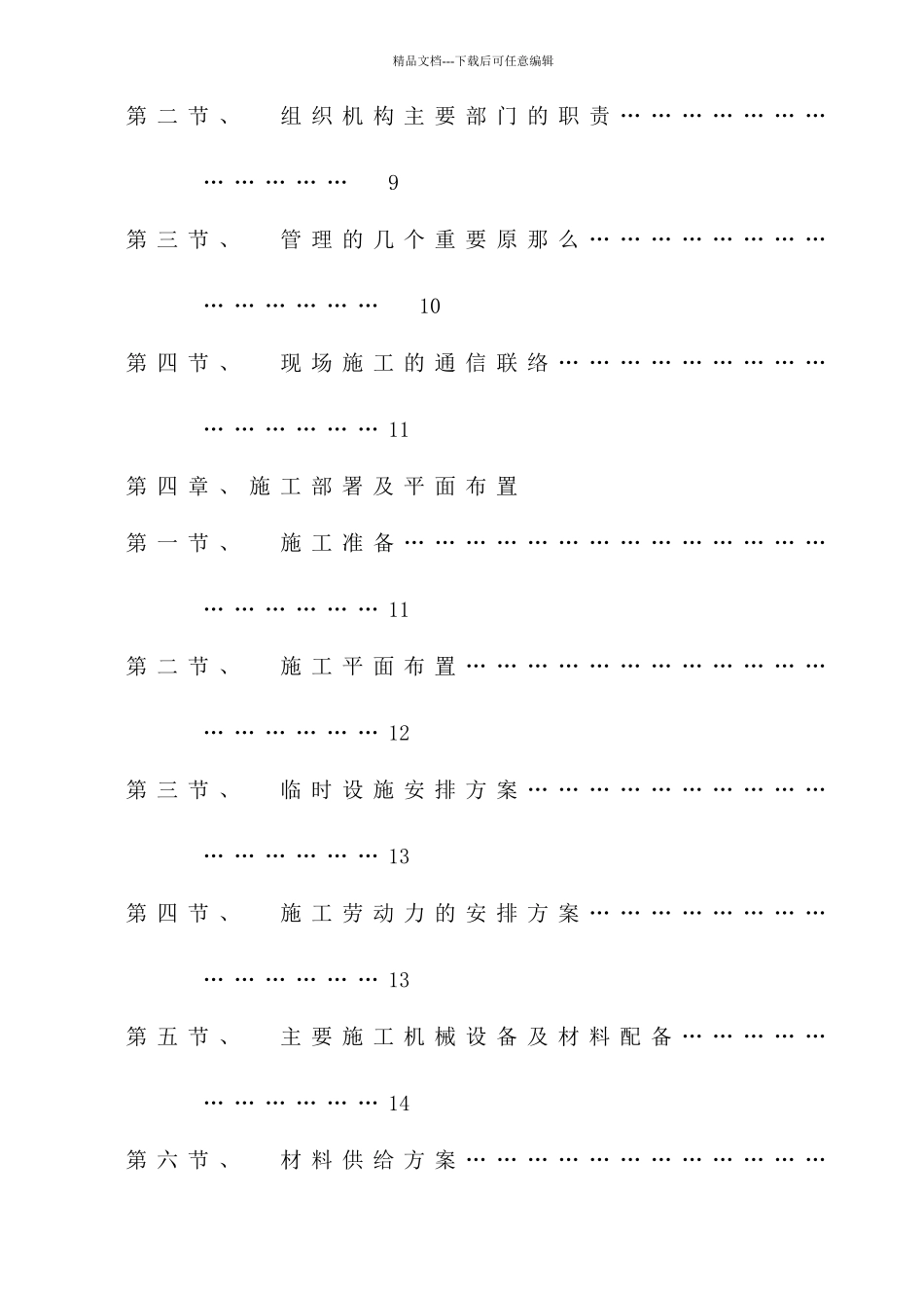 某楼房施工组织方案_第3页