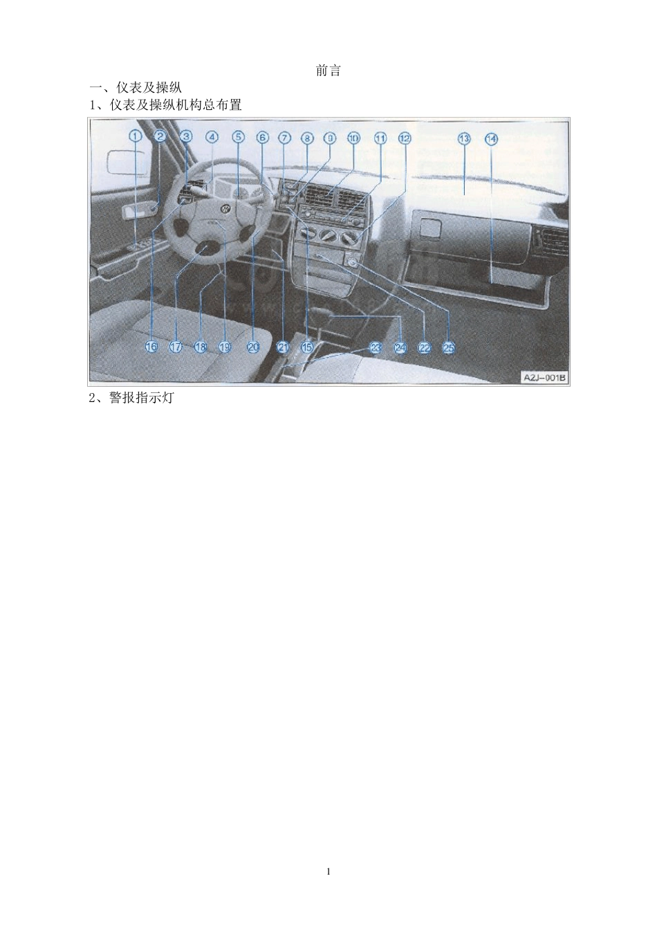 捷达使用说明书(清晰)_第1页