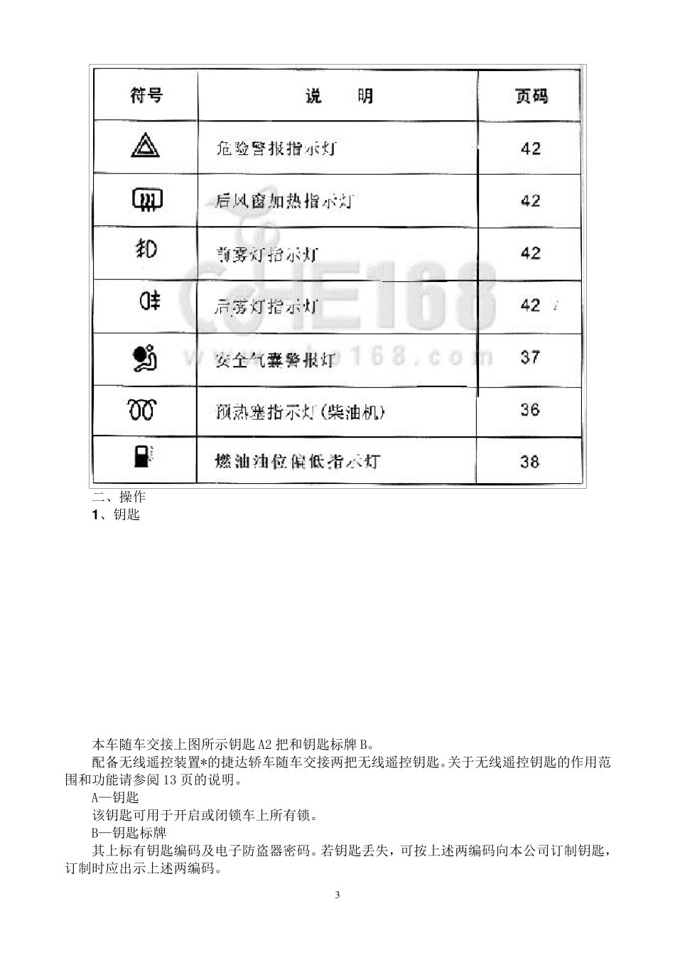 捷达使用说明书(清晰)_第3页