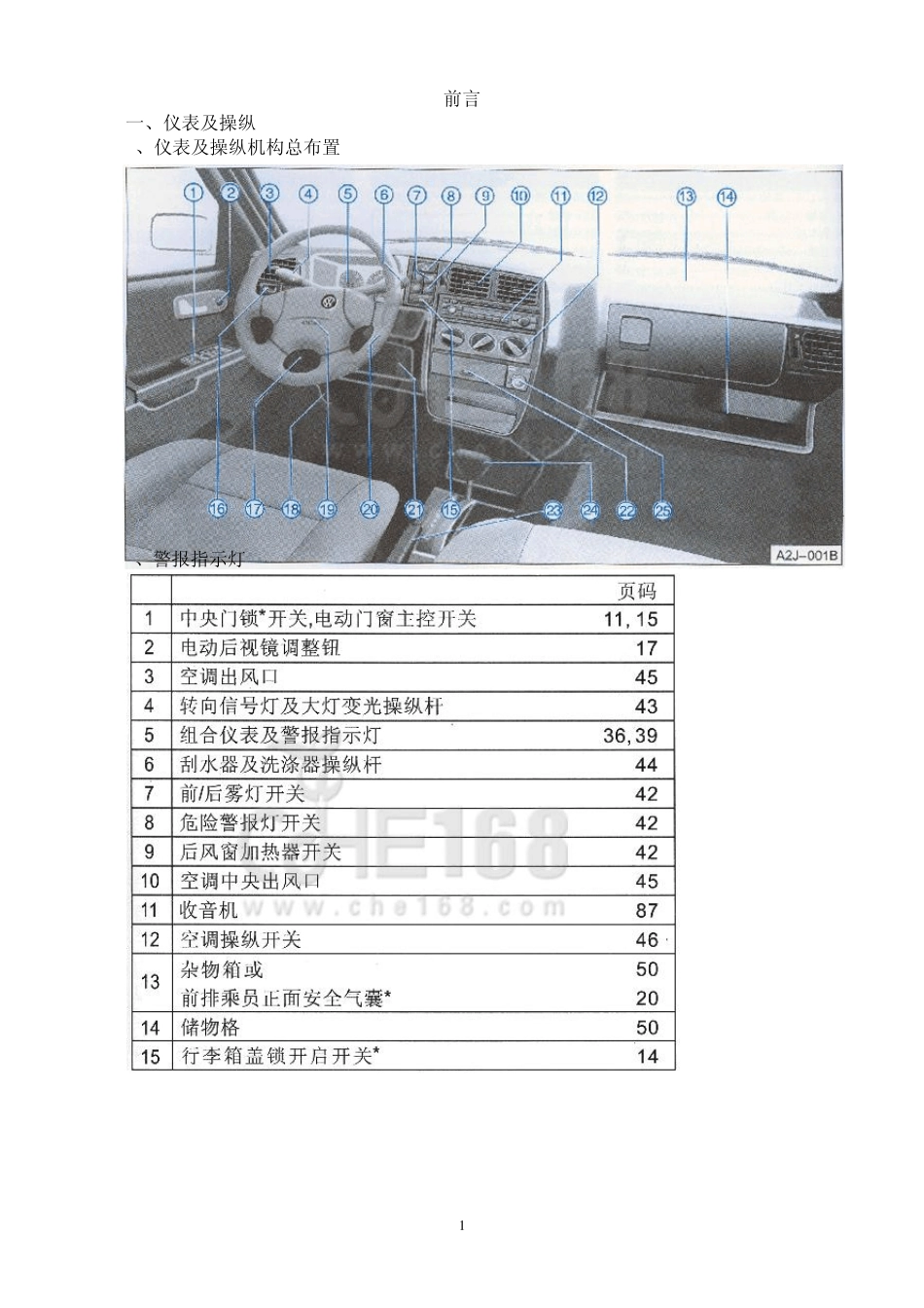 捷达使用说明书_第1页