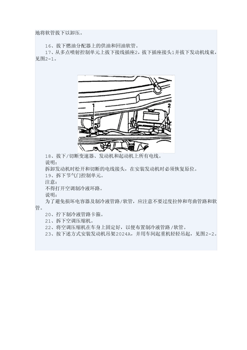 捷达王发动机的拆卸和安装维修技术_第2页