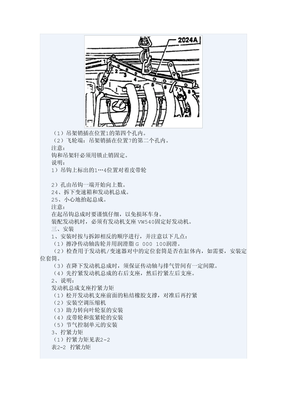 捷达王发动机的拆卸和安装维修技术_第3页