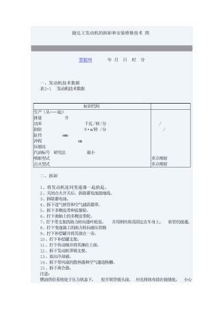 捷达王发动机的拆卸和安装维修技术
