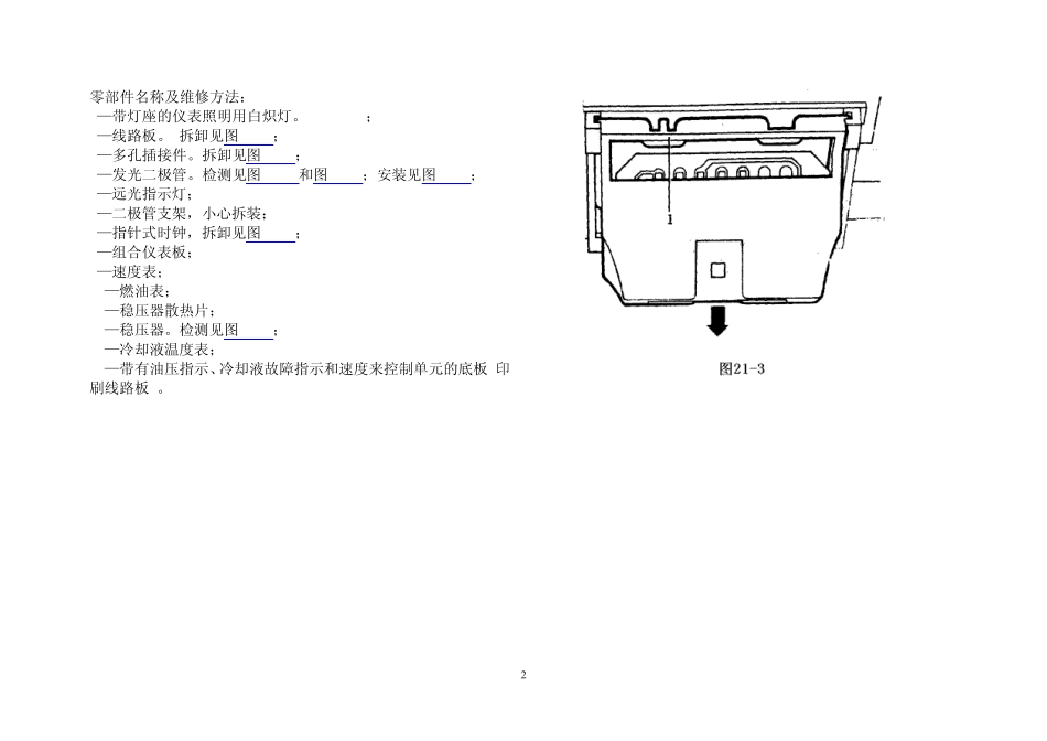 捷达王车身电器拆装图解_第2页