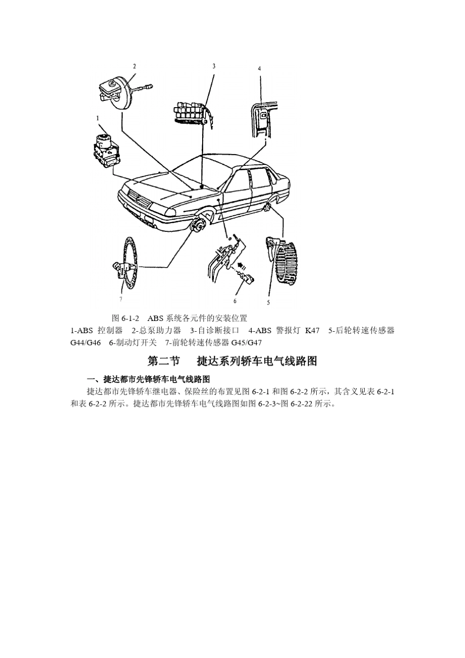 捷达电气元件位置与电路图1_第2页