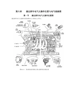 捷达电气元件位置与电路图1