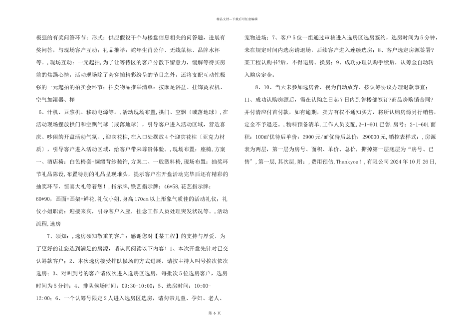 某楼盘开盘方案_第2页