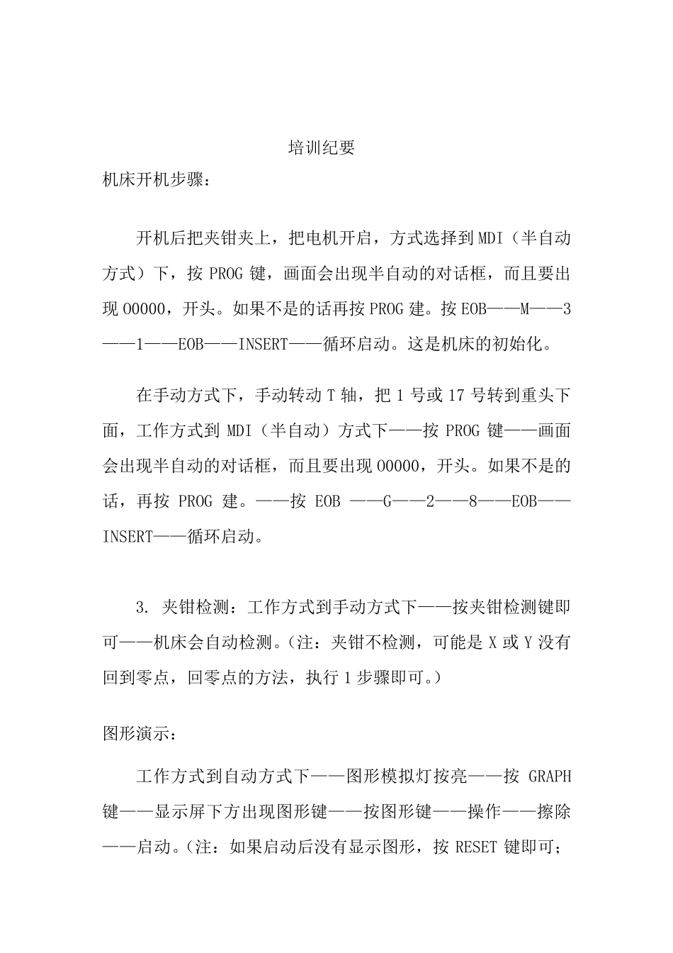 捷迈数控冲床培训大纲_第1页