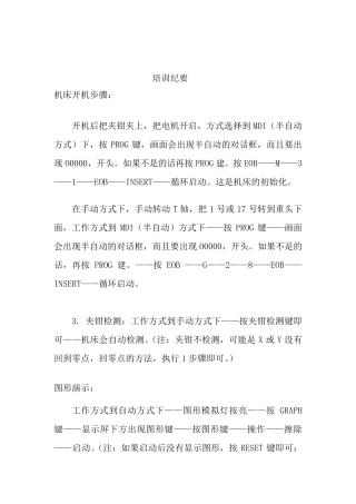 捷迈数控冲床培训大纲