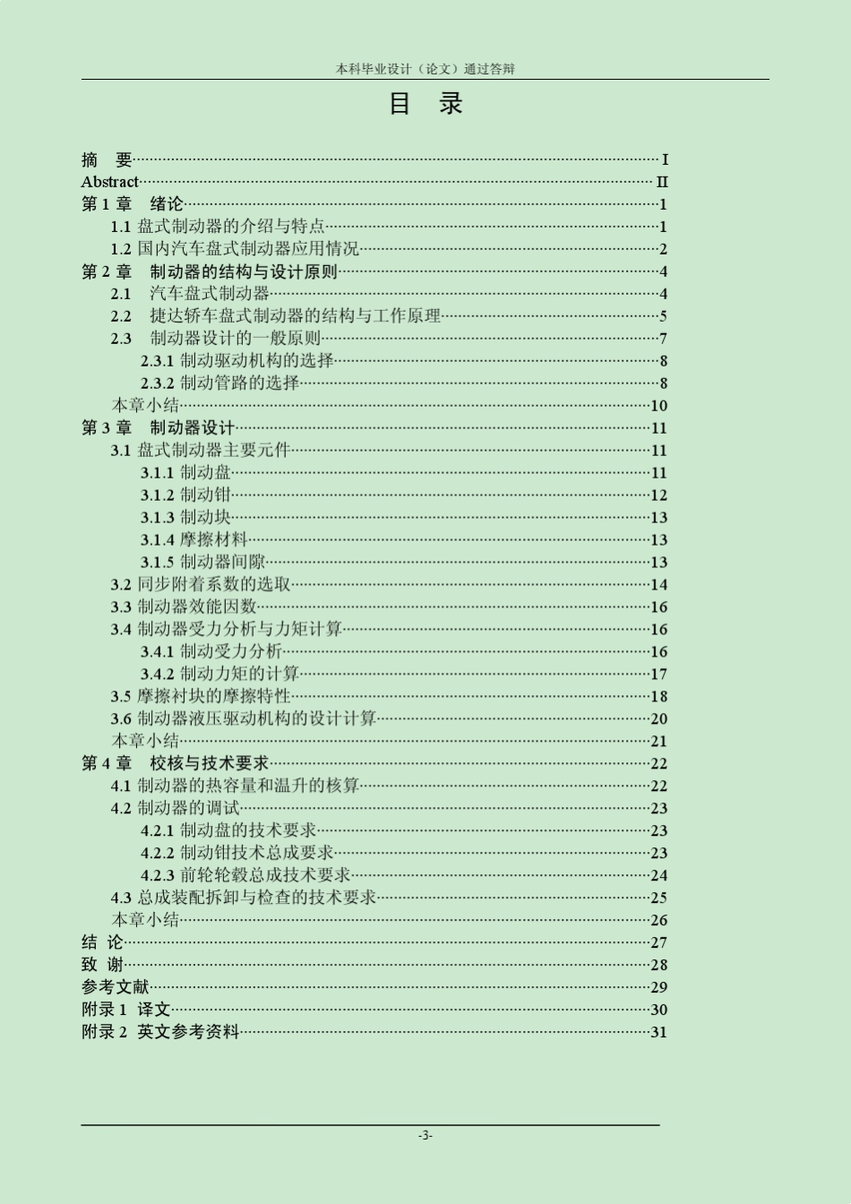捷达轿车盘式制动器的设计(有图纸)_第3页