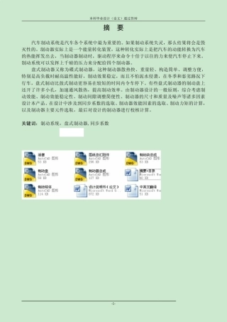 捷达轿车盘式制动器的设计(有图纸)