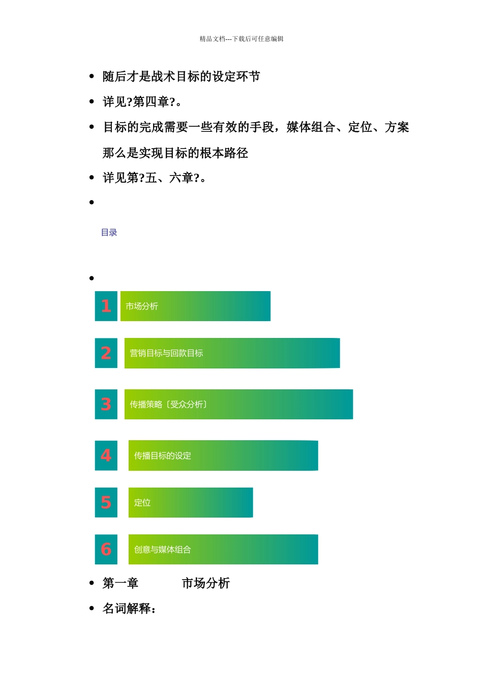 某楼盘营销传播策划案_第2页
