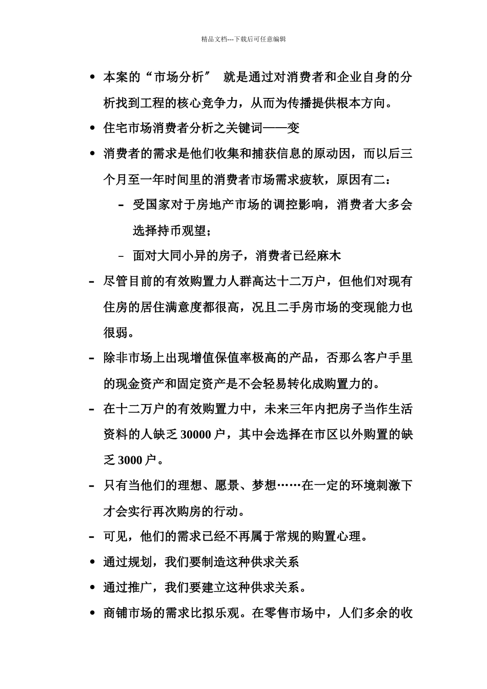 某楼盘营销传播策划案_第3页