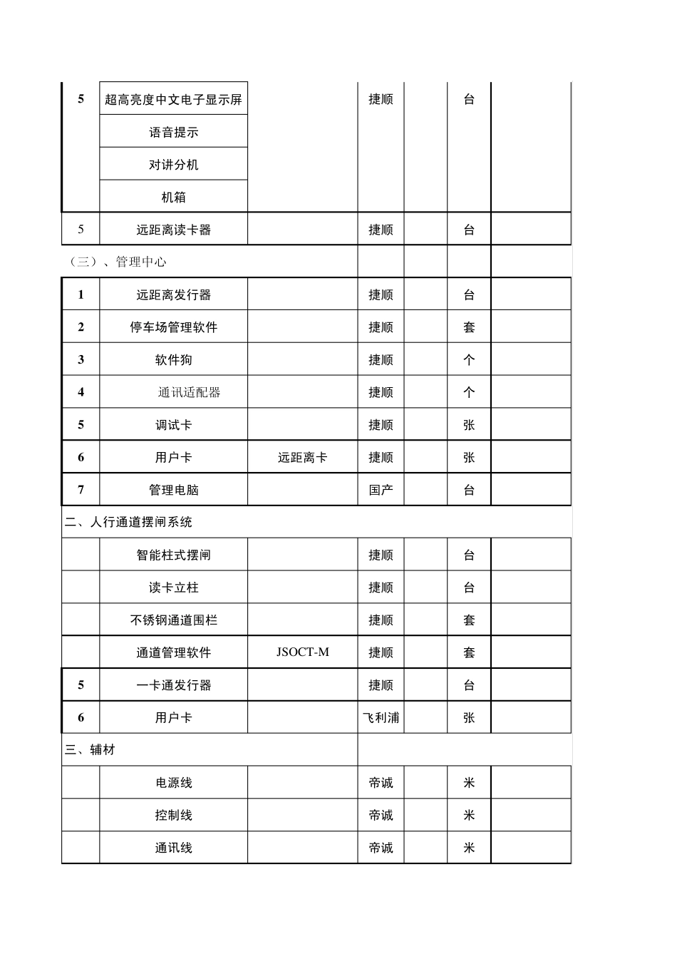 捷顺一卡通管理系统_第2页