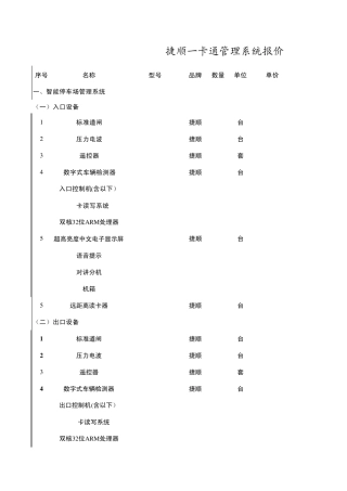 捷顺一卡通管理系统