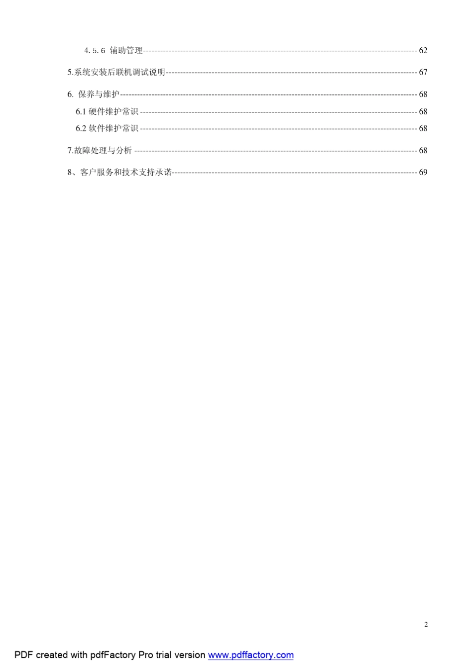 捷顺一卡通停车管理系统资料_第2页