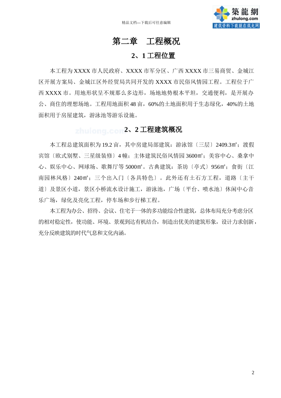 某民俗风情园景观工程施组设计_第3页