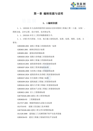 某民俗风情园景观工程施组设计