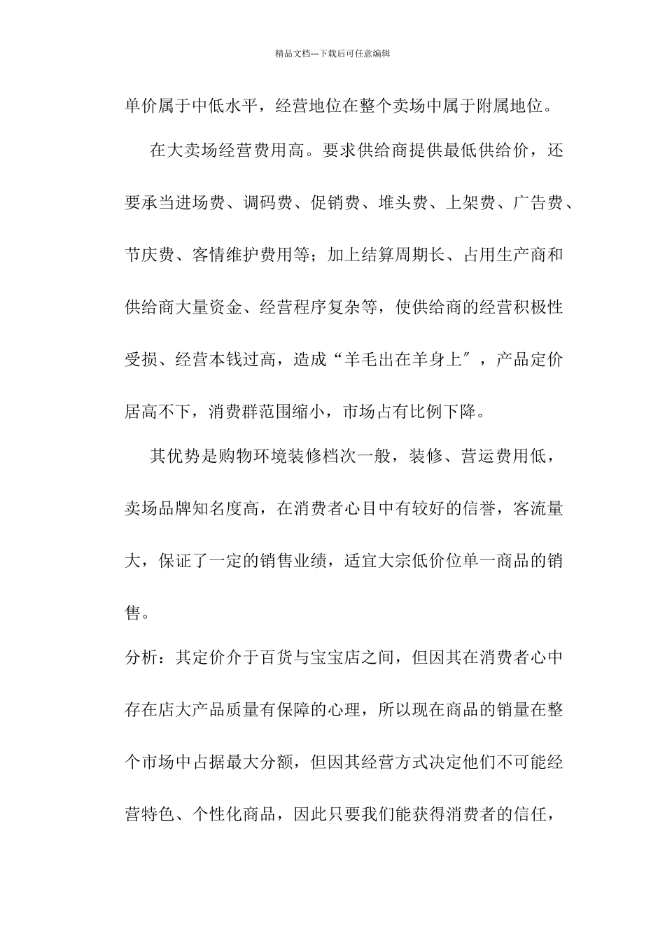 某母婴用品营销策划方案_第2页