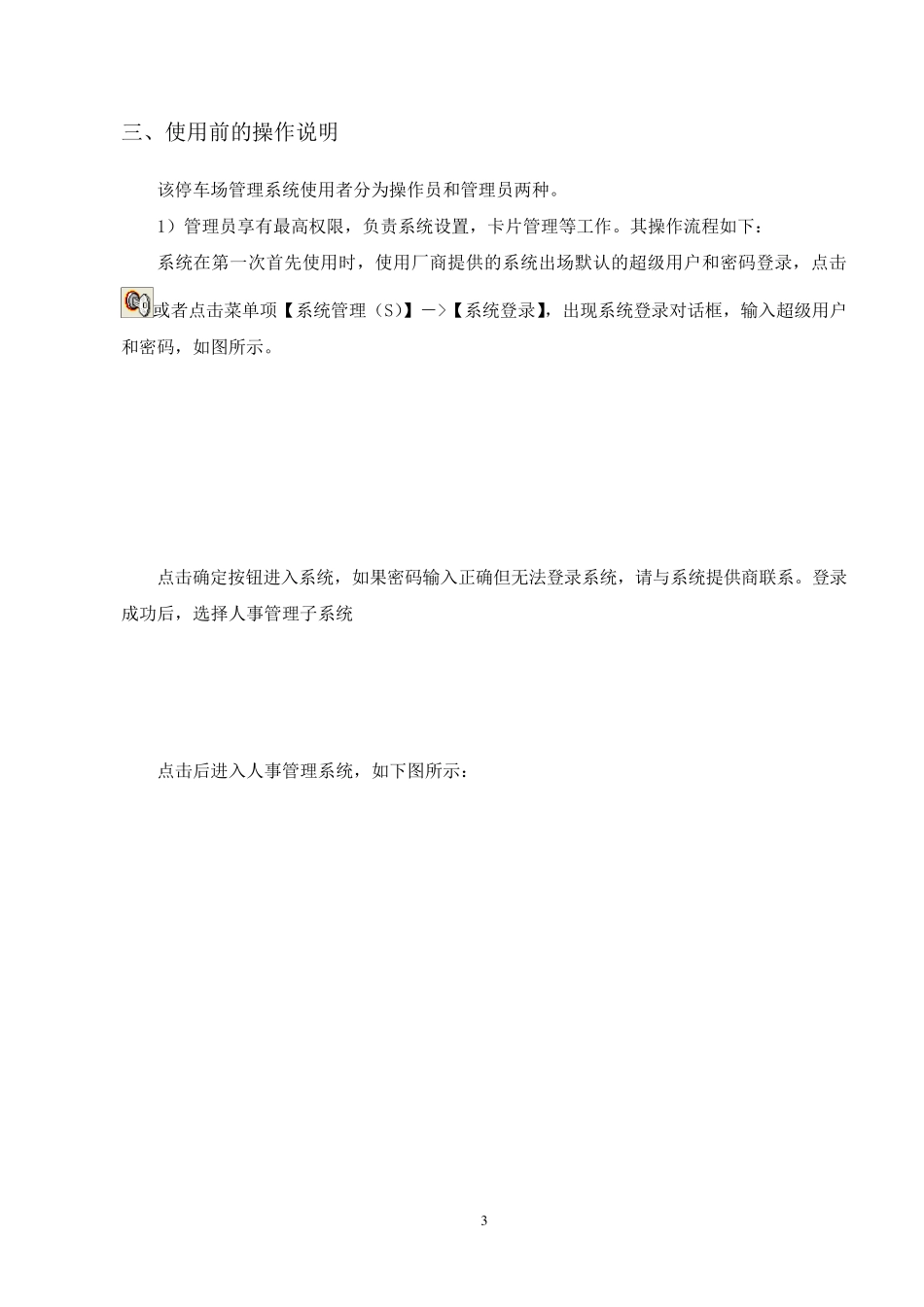 捷顺停车场管理系统_第3页