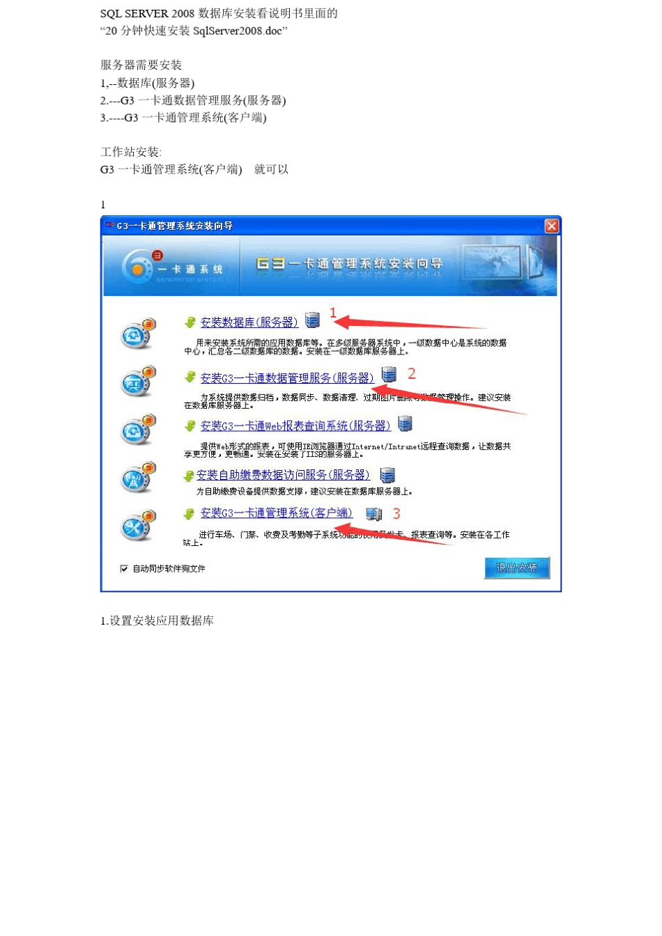 捷顺停车场G3一卡通软件操作说明_第1页